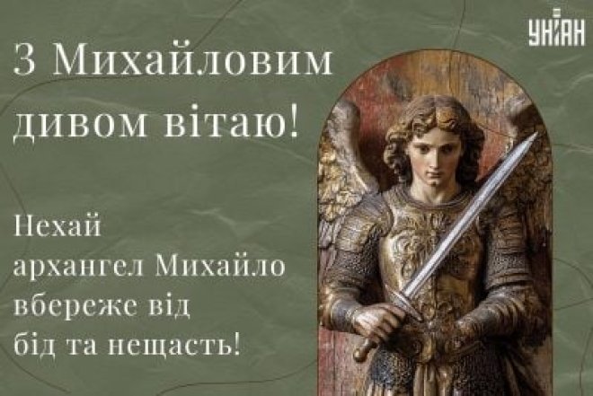 Михайлове чудо листівки