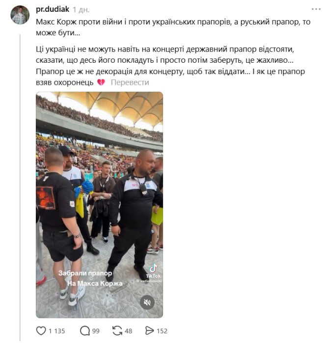 Концерт Макса Коржа в Румынии обернулся скандалом