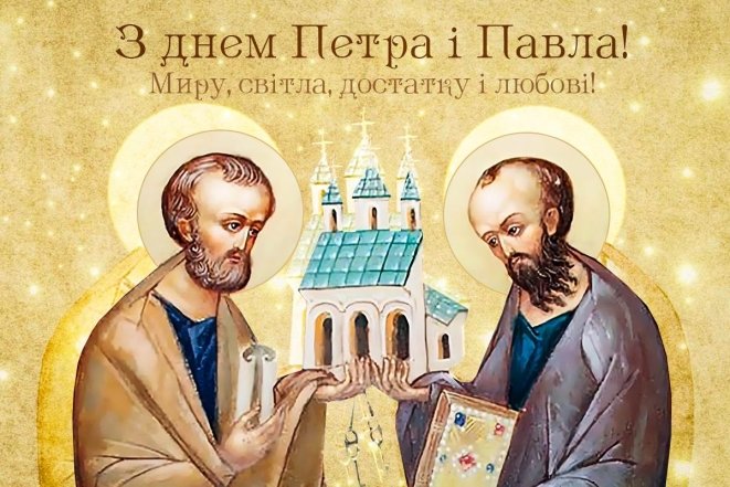 Петра и Павла 2025 — как поздравить на украинском языке