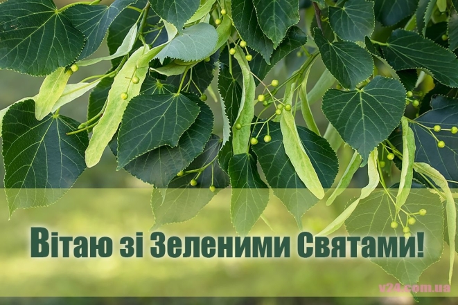 Красиві привітання на Зелену неділю (Трійцю): картинки й листівки для ваших рідних і близьких - фото №6