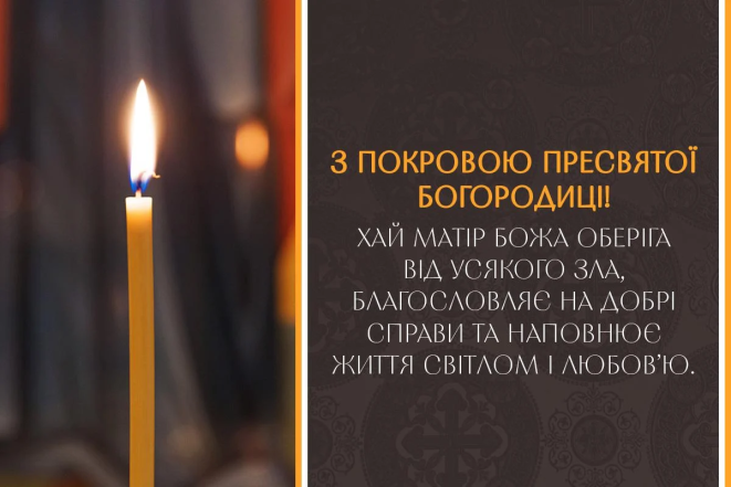 Картинки з Покровою Пресвятої Богородиці, фото