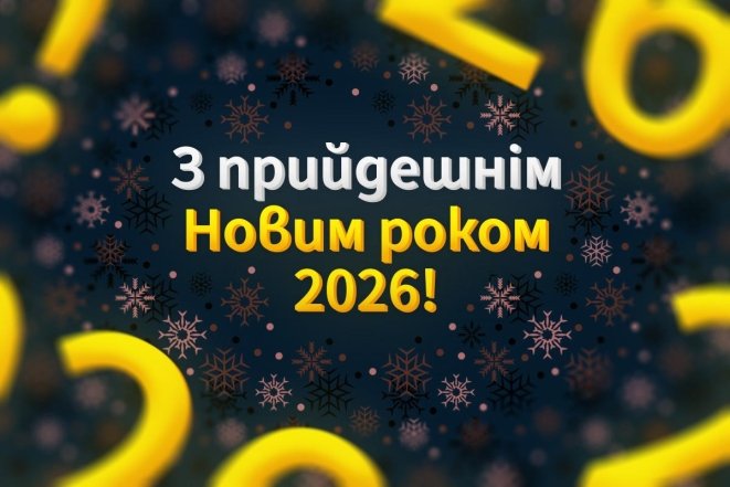 Вітання з Новим роком 2026 коня - красиві листівки