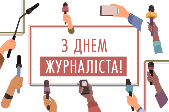 Картинки и открытки в День журналиста
