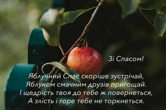 Яблочный Спас 2026: искренние поздравления и яркие открытки по случаю праздника