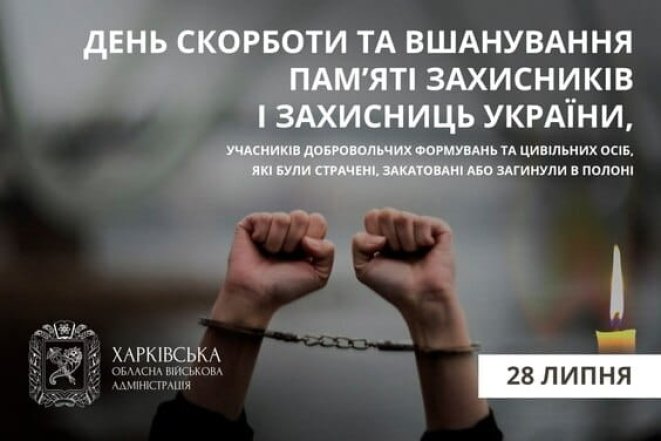 Чествование памяти казненных и замученных в плену украинских воинов