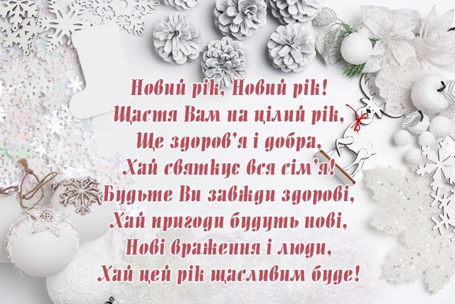 Гарні привітання з Новим роком2024: відеопривітання, листівки та картинки - фото №9