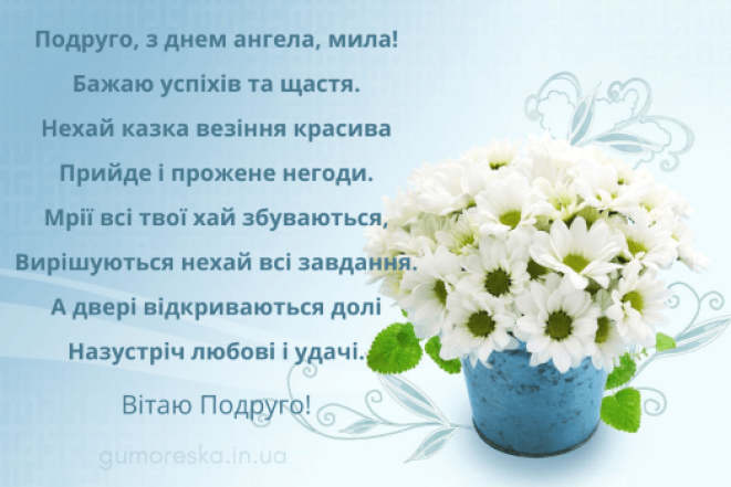 День Ангела Ангеліни: яскраві картинки і щирі вітання з нагоди свята - фото №3