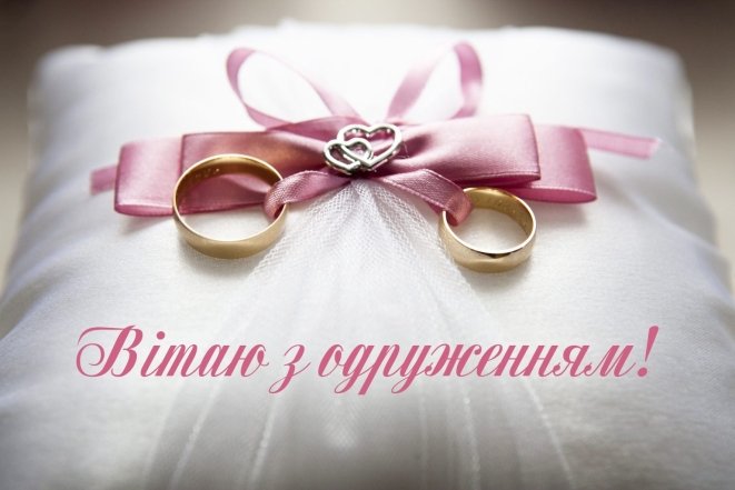 Як привітати з весіллям прикольно