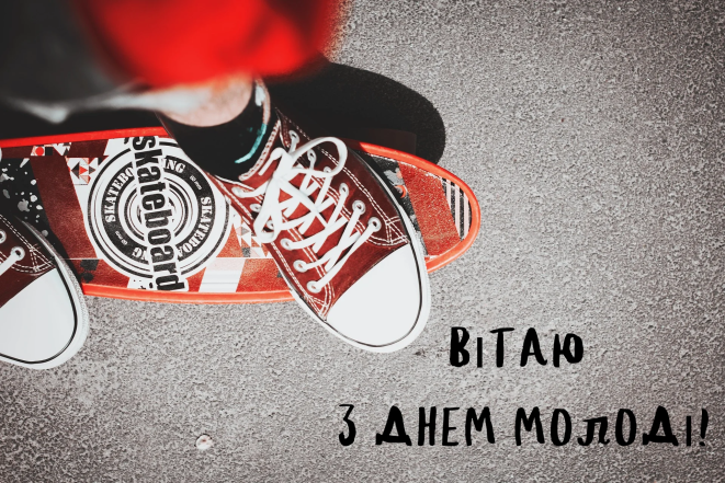 День молодежи — приветствие