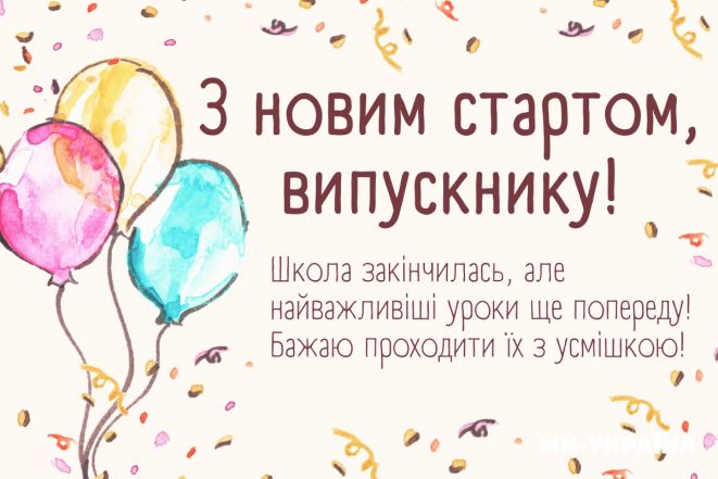 Вітання випускникам на останній дзвоник