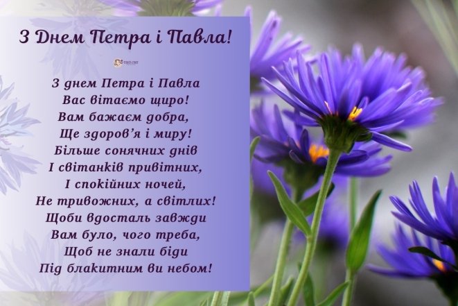 Картинки и открытки с Днем Петра и Павла.