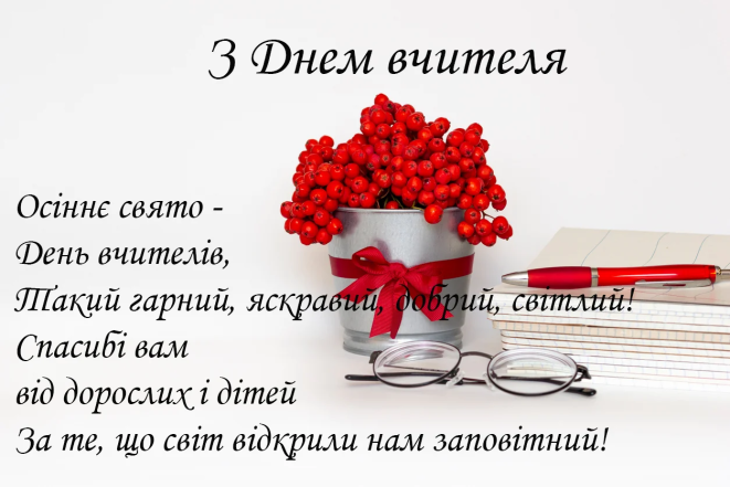 Красивые картинки с Днем учителя