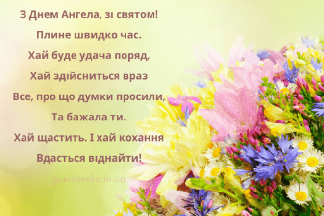 День Ангела Ангеліни: яскраві картинки і щирі вітання з нагоди свята - фото №8