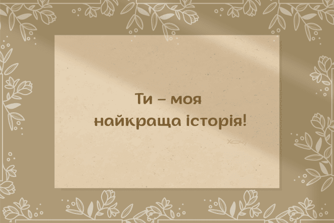 Любовні записки для чоловіків, листівки