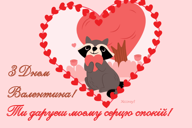 Картинки с Днем святого Валентина 2026, фото