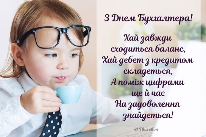 16 липня - День бухгалтера