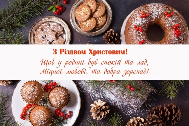 С Рождеством Христовым поздравляем: пожелания с праздником в прозе - на украинском - фото №5