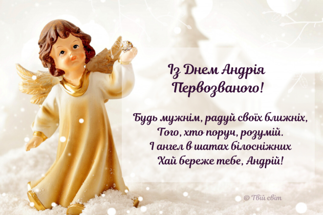 День ангела Андрія 2024 - як красиво привітати українською у віршах, прозі та картинках