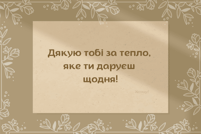 Любовні записки для чоловіків, листівки