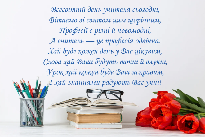 Красивые картинки с Днем учителя