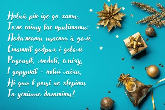 Вітання з Новим роком 2026 коня - красиві листівки