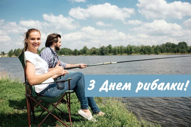 День рибалки 2025 - коли буде і як привітати