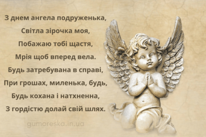 День Ангела Ангеліни: яскраві картинки і щирі вітання з нагоди свята - фото №6