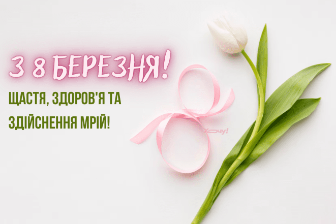 Картинки з 8 Березня для свекрухи, фото