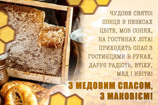 Поздравление с Первым Спасом