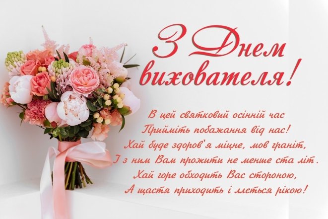 Картинки и открытки с Днем воспитателя