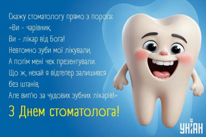 Приветствие для мастеров зубного дела