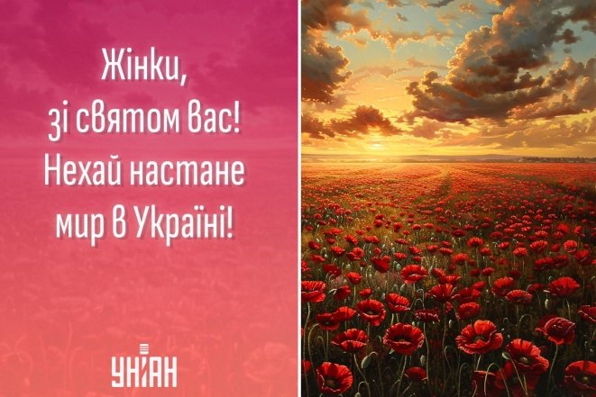 Поздравления с 8 Марта — картинки на украинском 2025