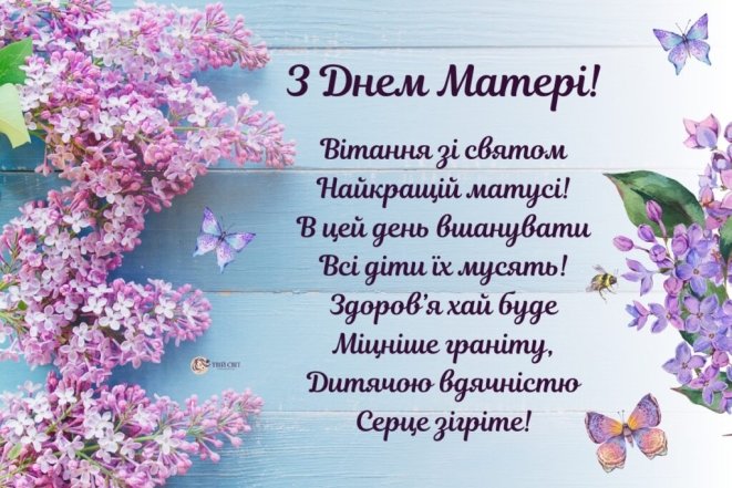 Как поздравить маму с Днем матери
