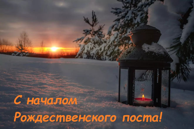 В Украине начинается Рождественский пост 2023: лучшие открытки, стихи и красивые слова для поздравления родных - фото №1