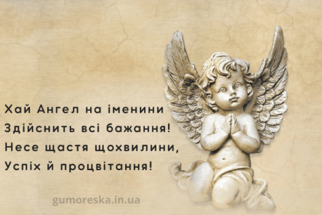 День Ангела Жанни: гарні вітання і святкові листівки - фото №3