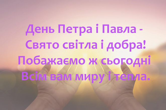 Картинки и открытки с Днем Петра и Павла.