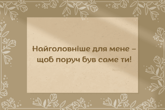 Любовні записки для чоловіків, листівки