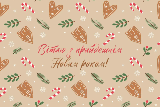 Вітання з Новим роком 2026 коня - красиві листівки