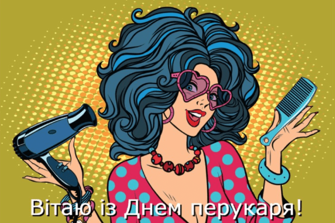 день парикмахера поздравления поздравления с днем парикмахера