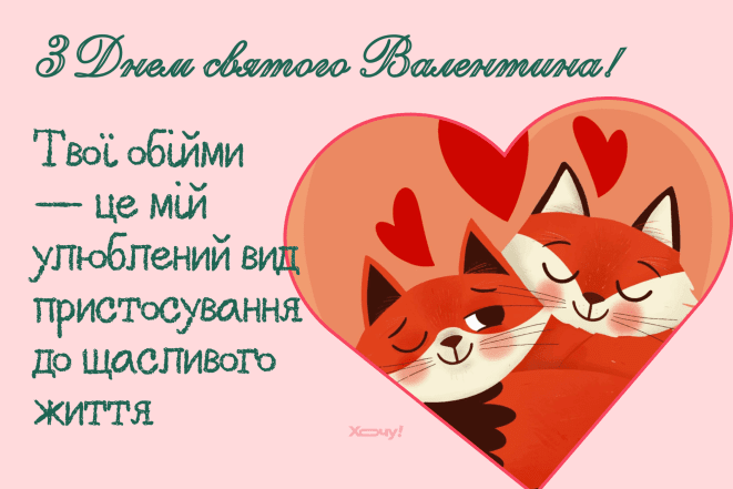 Картинки с Днем святого Валентина 2026, фото