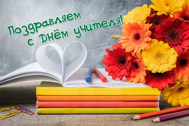 картинки с днем учителя для первой учительницы