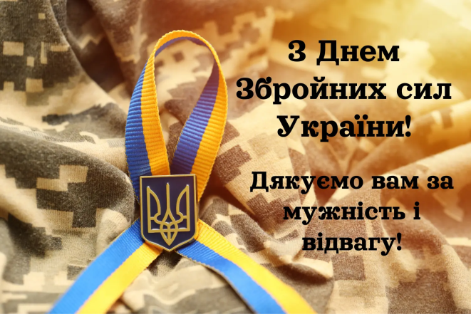 Картинки з Днем ЗСУ