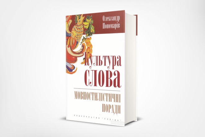 Цікаво, корисно та доступно: ці 7 книг допоможуть вам краще говорити українською мовою - фото №5