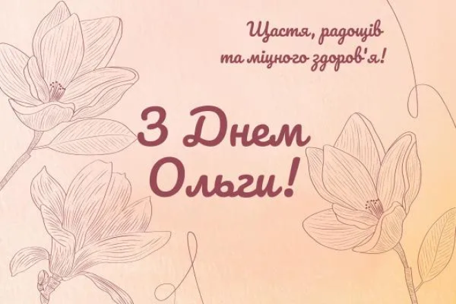 День пам’яті княгині Ольги: щирі вітання у прозі, листівки та відео