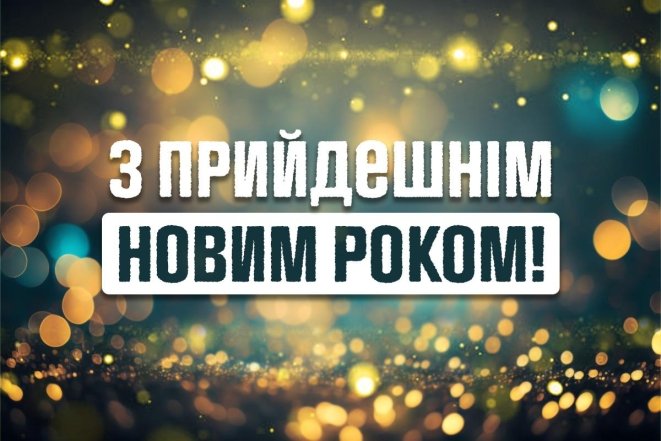 Вітання з Новим роком 2026 коня - красиві листівки