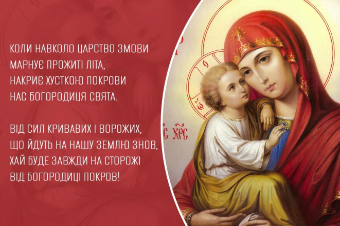 Картинки з Покровою Пресвятої Богородиці, фото