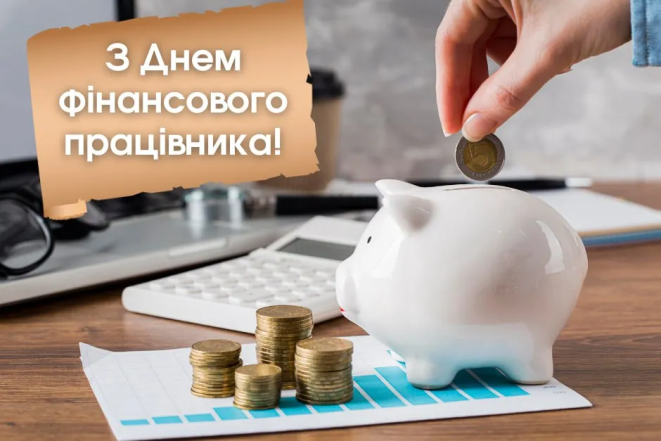 Поздравление с Днем работника фондового рынка
