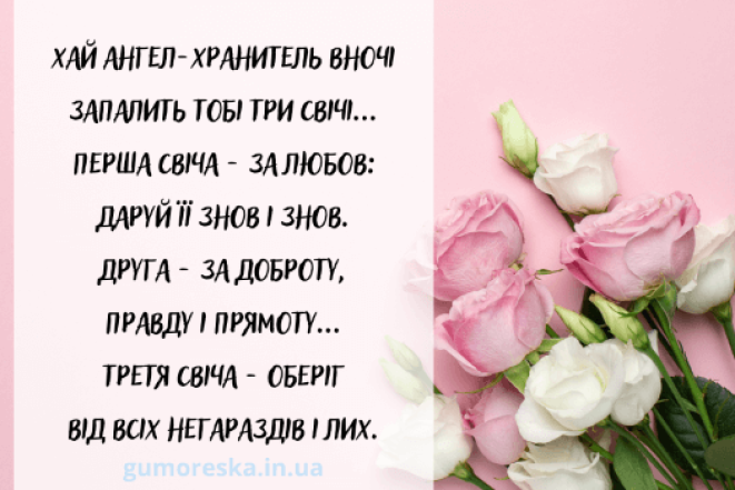 День Ангела Жанни: гарні вітання і святкові листівки - фото №4