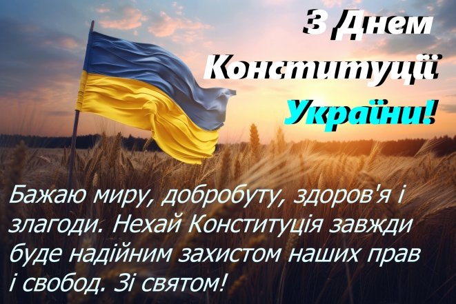 Поздравляем с Днем Конституции