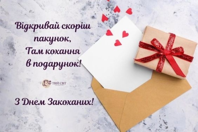 С Днем Валентина, ВСУ! Признание в любви и картинки — на украинском - фото №3